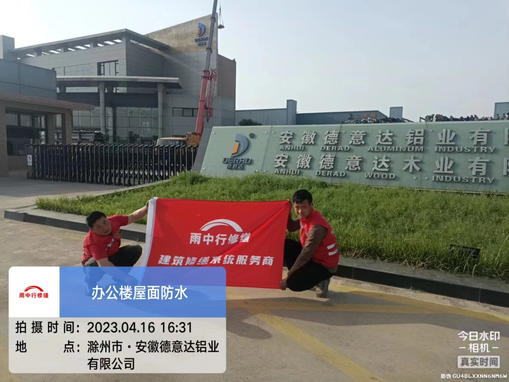 台州得意达铝业办公楼屋面及外墙维修工程