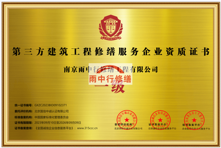 台州第三方建筑零星修缮工程