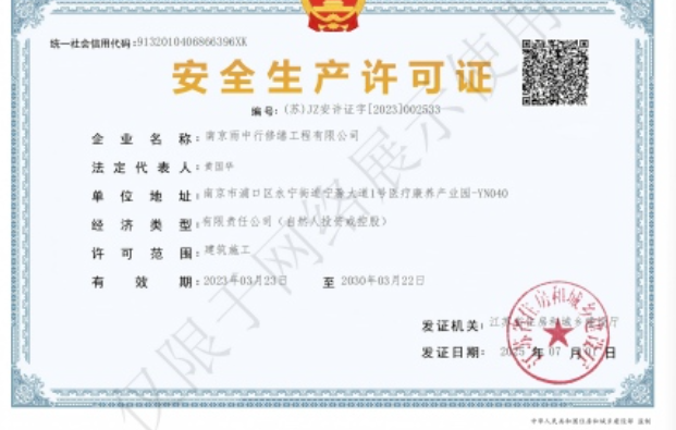 台州建筑企业安全生产许可证