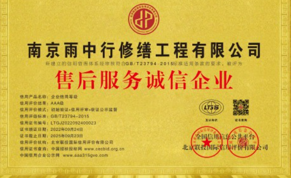台州售后服务诚信企业证书