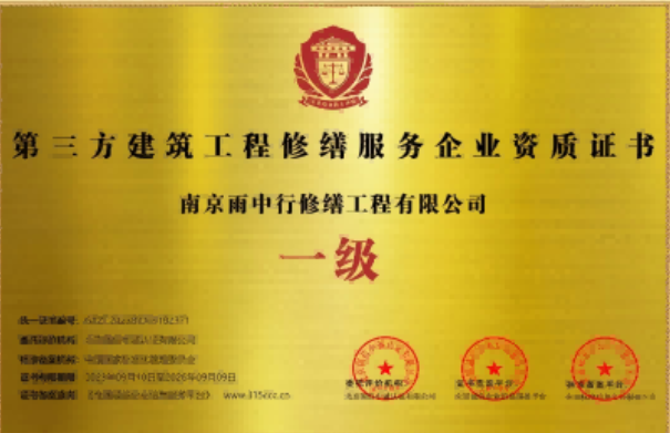 台州第三方建筑修缮服务企业资质证书
